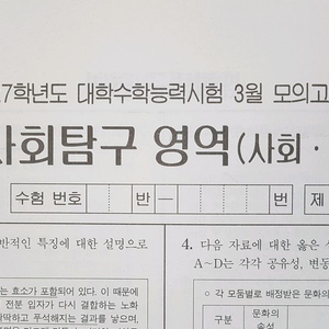 2027 수능 대성 더 프리미엄 모의고사 3월 사회 문화 이미지
