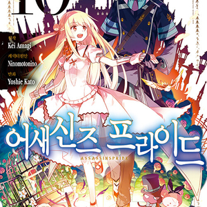 [만화책/중고]어새신즈 프라이드 1~10권(완결)/무료배송 이미지