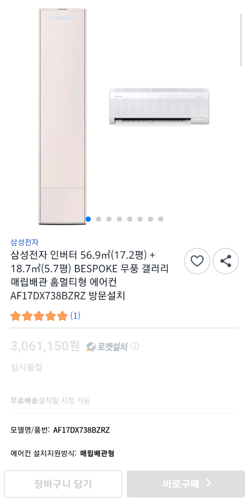 삼성 무풍 에어컨 2in1 25년 제조 S급 판매합니다. 이미지