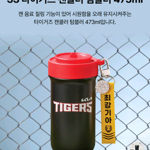 스타벅스 kbo 기아 타이거즈 캔 쿨러 텀블러 이미지