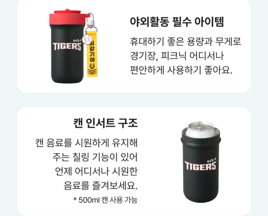 스타벅스 kbo 기아 타이거즈 캔 쿨러 텀블러 이미지