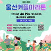 울산 커플 마라톤 대회 기념품 이미지