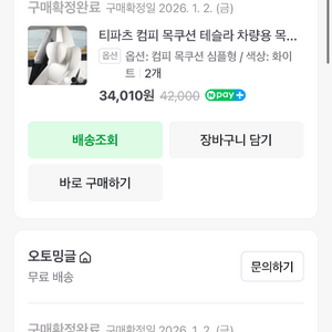 테슬라전용 티파츠컴피 차량용 목쿠션 이미지