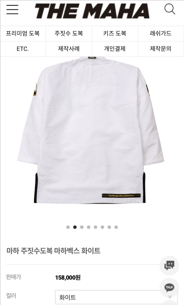 주짓수 도복 마하셋 화이트 A2L 이미지