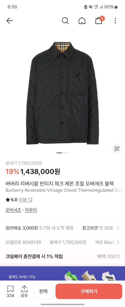 24SS 버버리 리버시블 체온조절 퀼팅자켓 m 이미지