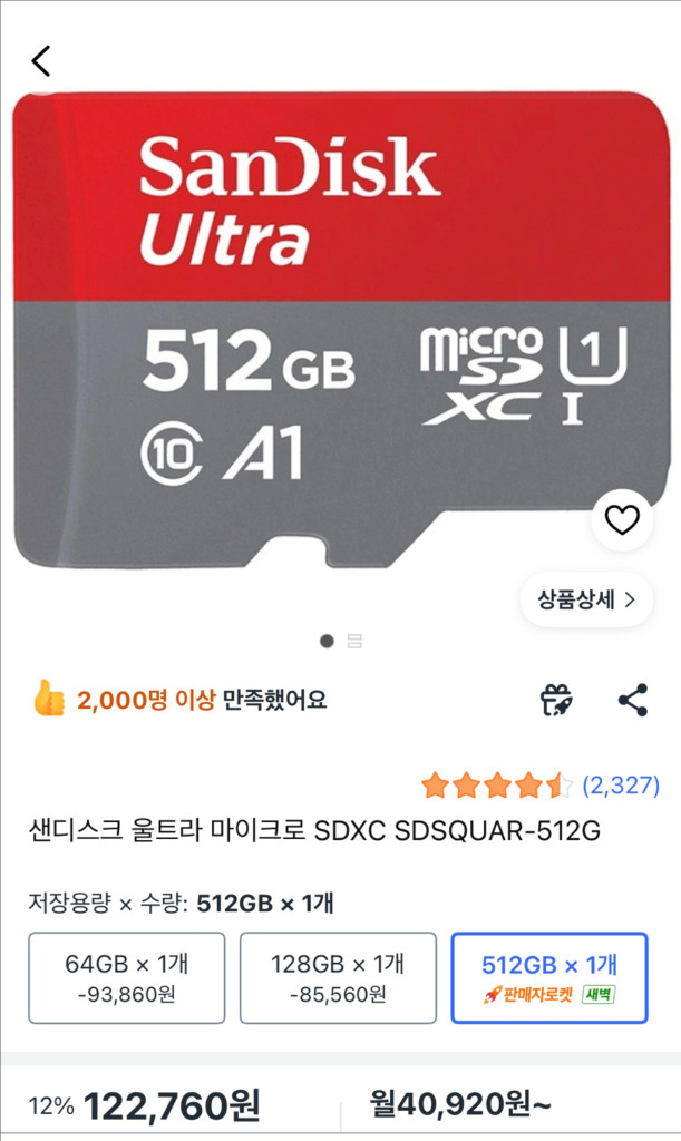 샌디스크 512GB SD 메모리카드 Sandisk Ultra 이미지