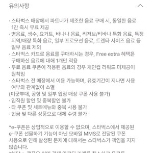 스타벅스 bogo 1+1 제조 음료 쿠폰 /보고 어플 앱 선물하기 아메리카노 프라푸치노 상품권 E 카드 이미지