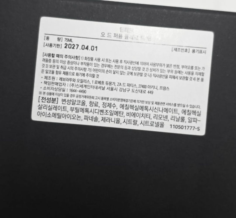 딥티크 오드퍼퓸 플레르드뽀 75ml 새상품 팔아요 이미지