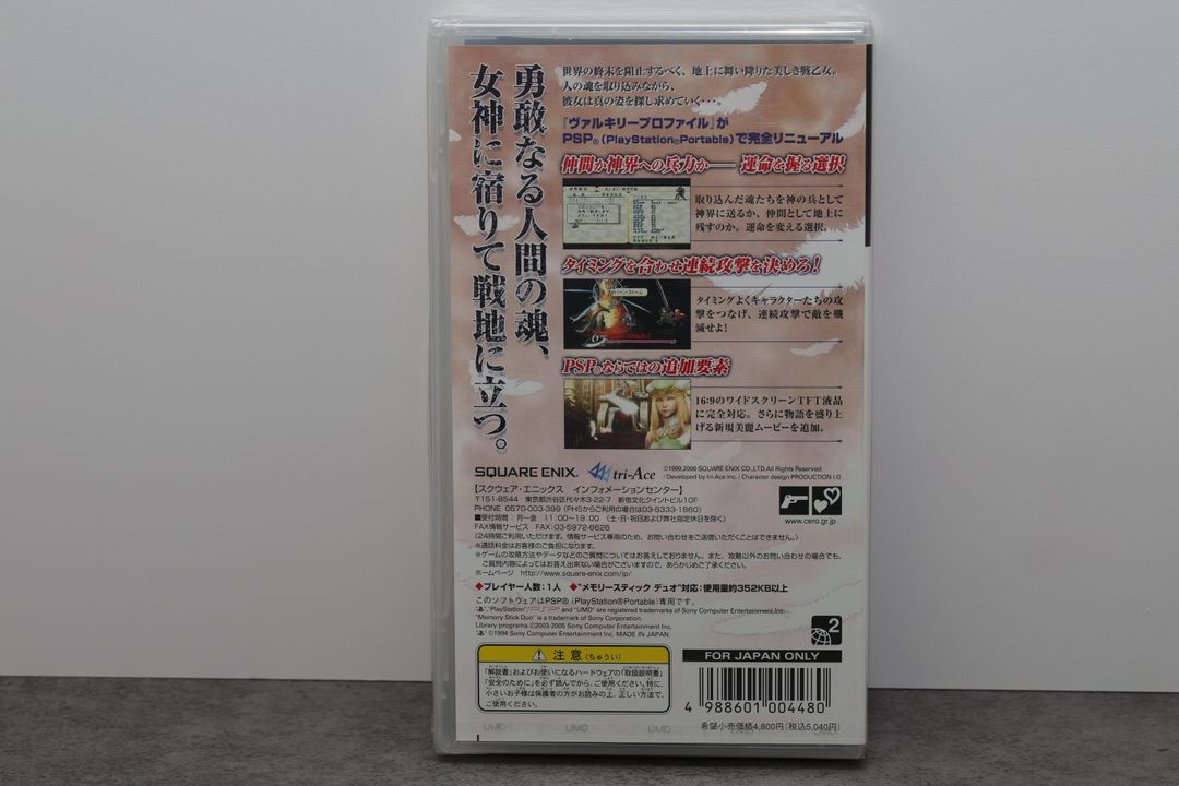 PSP 발키리프로파일 레나스 + 예약특전: 화보집 신품(미개봉) 이미지