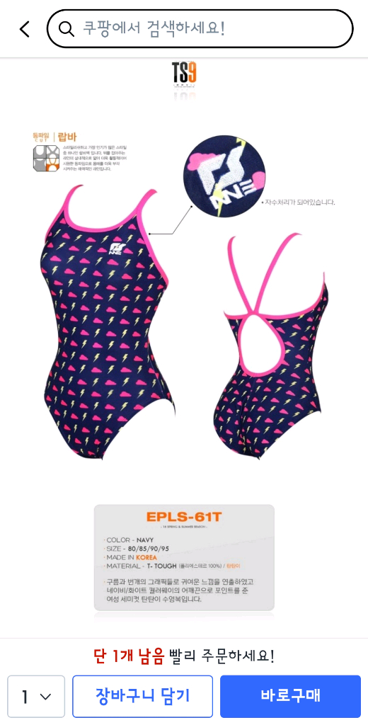 티에스나인 여성 수영복 95 (탄탄이) 이미지