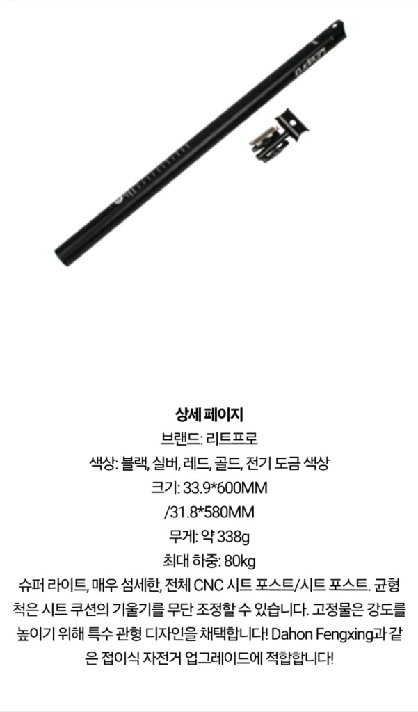 미니벨로용 안장봉 싯포스트 33.9 litepro 이미지