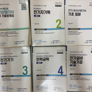 2023 다산에듀 전기산업기사(공사) 필기+문제집책 판매합니다 이미지