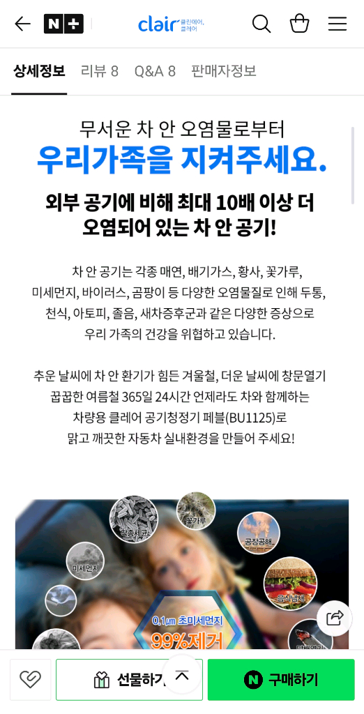 클레어 차량용 공기청정기, 폰 거치대,시거잭, 아이리버 폰 충전기 이미지