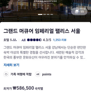 (숙박)그랜드 머큐어 임피리얼 팰리스 서울 4/11(토) 이미지