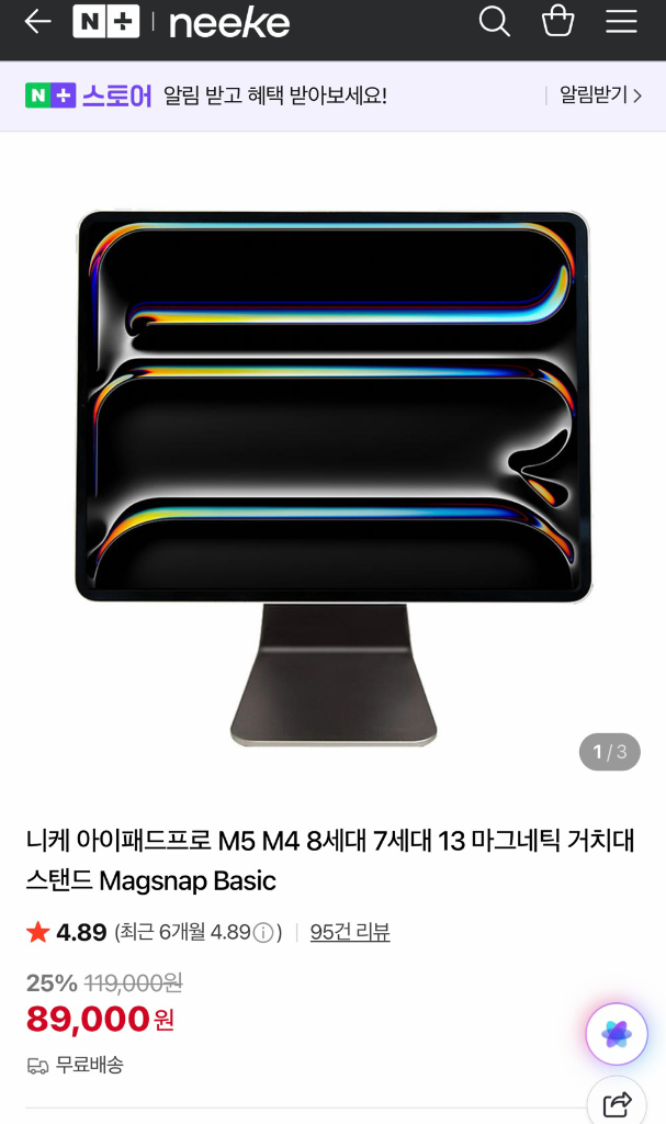 아이패드프로 13 M5, M4 니케 마그네틱 거치대(침대, 책상) 이미지