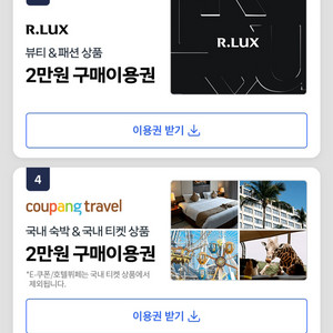 쿠팡 트래블 쿠폰 이미지