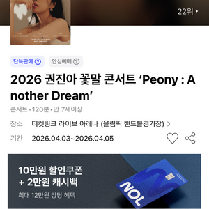 4월4일 권진아 콘서트 티켓 연석 판매(1층 12구역) 이미지