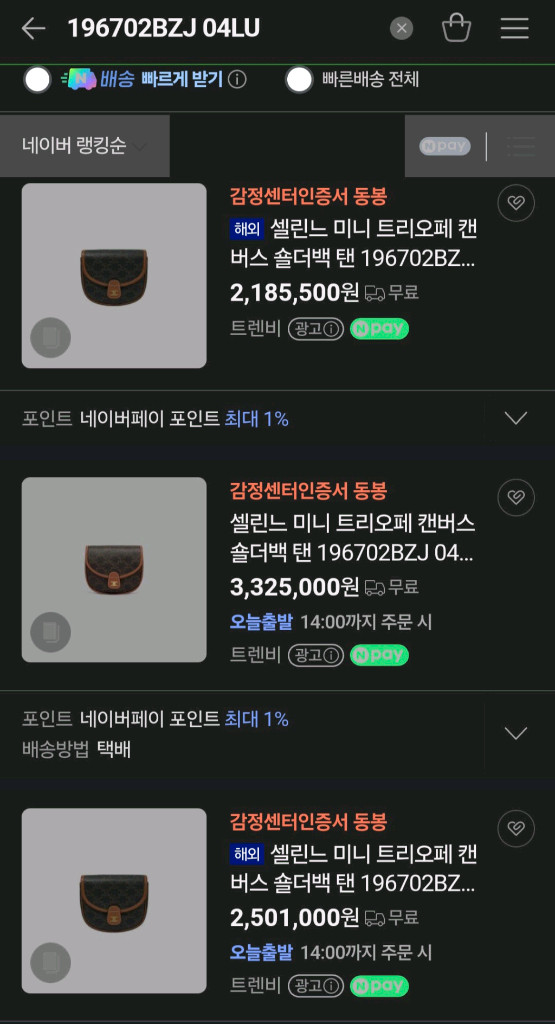 셀린느 미니 베사체 트리옹프 탠 크로스백숄더백테수토호보백구찌루이비통디올프라다샤넬생로랑아바백 이미지