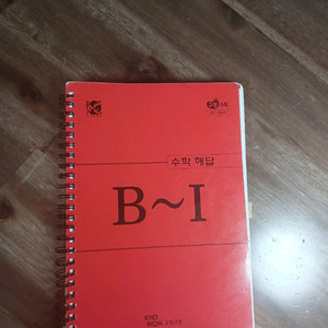 구몬 답지수학 B~I 교재 2017 이미지