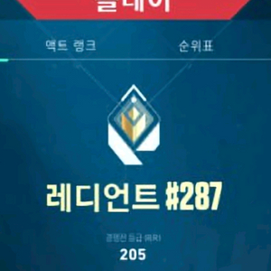 발로란트 신속 대리 이미지