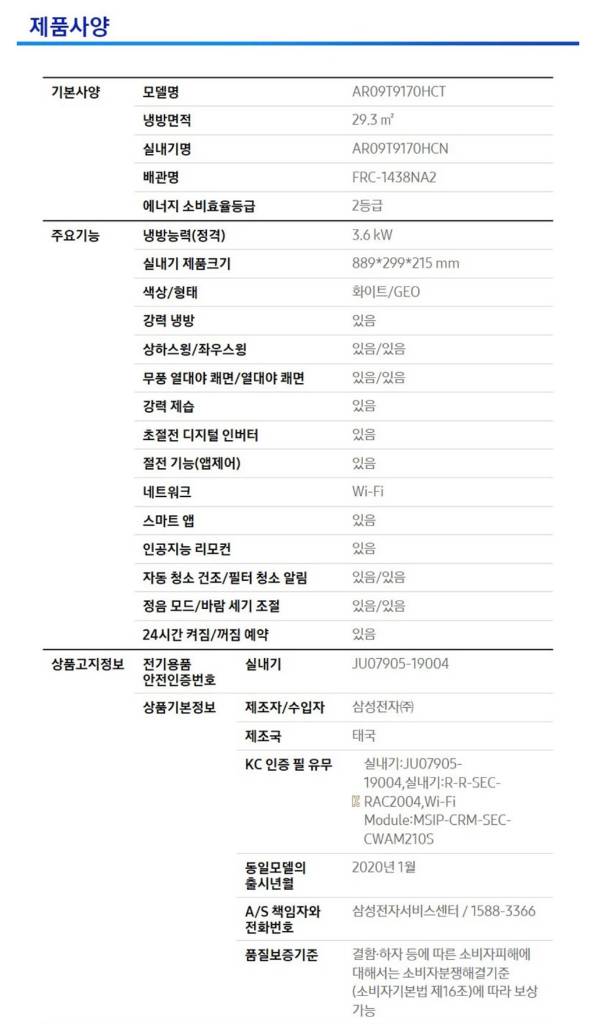 삼성전자 무풍 벽걸이 에어컨 8.9평형 AR09T9170HCT 이미지