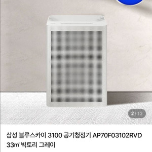 미개봉 삼성공기청정기 3100 블루스카이33m2 이미지