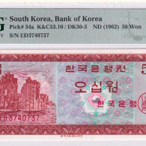 50원 지폐 PMG 67점 이미지