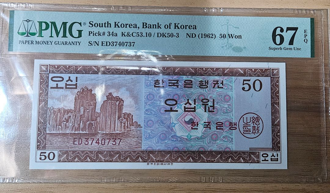 50원 지폐 PMG 67점 이미지