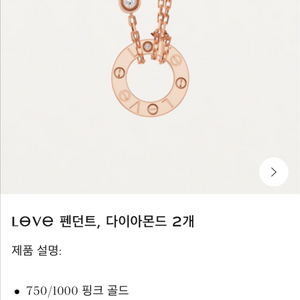 까르띠에 러브 목걸이 이미지