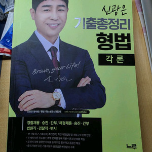 신광은 형법 각론 이미지