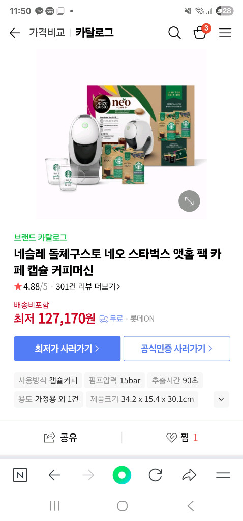 네슬레 돌체구스토 네오 스타벅스 앳홈 팩 카페 캡슐 커피 머신 이미지