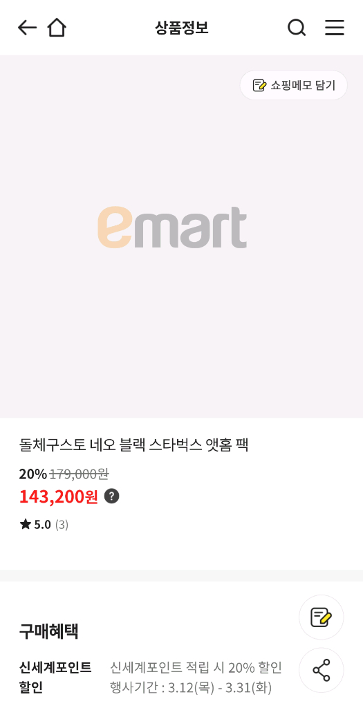 네슬레 돌체구스토 네오 스타벅스 앳홈 팩 카페 캡슐 커피 머신 이미지