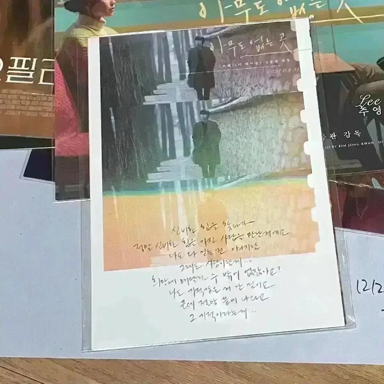 아무도없는곳 포스터 골든벨뱃지엽서세트 연우진아이유IU이지은 싸인 영화굿즈 이미지