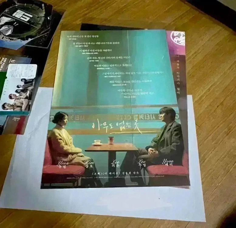 아무도없는곳 포스터 골든벨뱃지엽서세트 연우진아이유IU이지은 싸인 영화굿즈 이미지