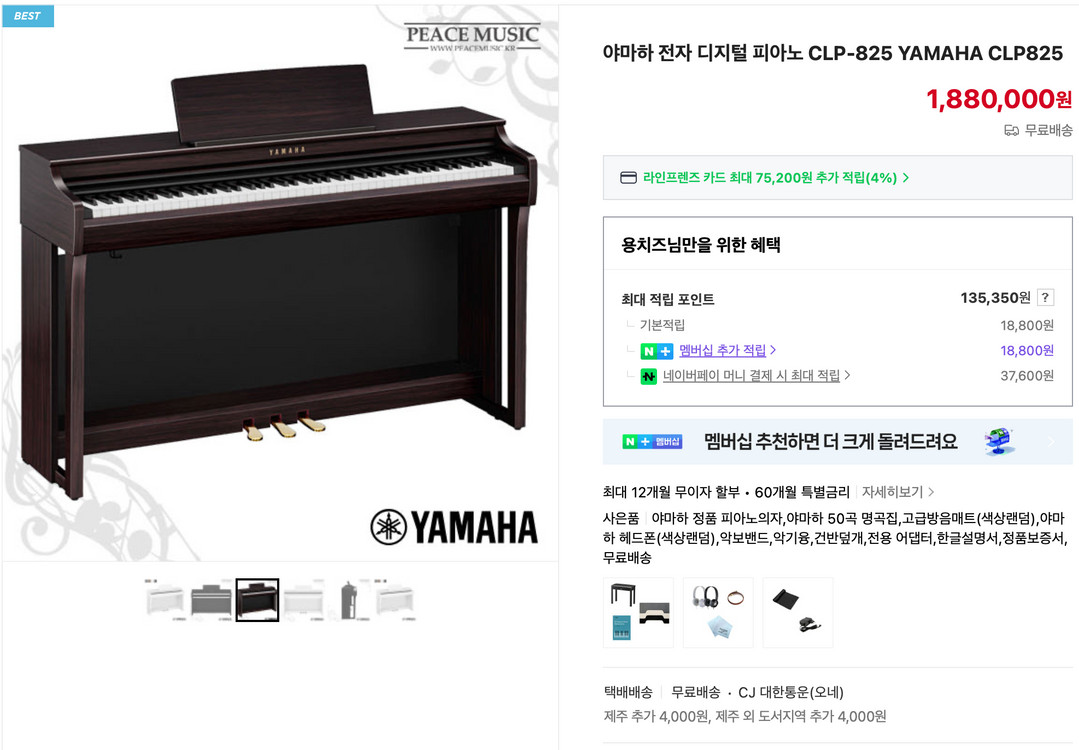 야마하 CLP-825 전자 디지털 피아노 이미지