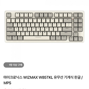 마이크로닉스 w85tkl 키보드 이미지