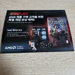 붉은사막 리딤코드 amd cpu (대리x) 이미지
