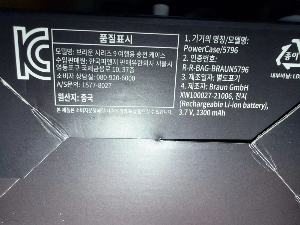 브라운 면도기 충전기 이미지