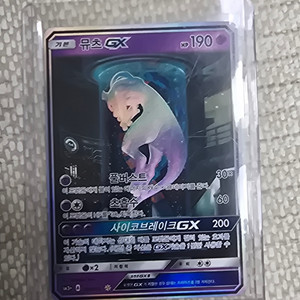 포켓몬카드 뮤츠 GX 특일 이미지