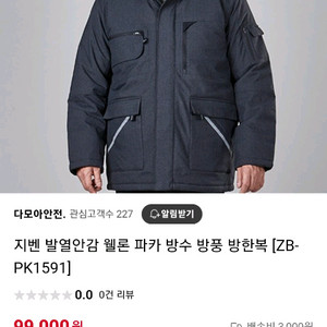 지벤 발열안감 웰론 파카 방수 방풍 방한복새제품110 이미지