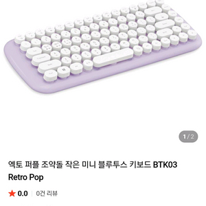 엑토 레트로 팝 미니 블루투스 키보드 BTK-03 판매해요 이미지