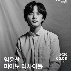 부산 임윤찬 피아노리사이틀 티켓 양도 합니다 이미지