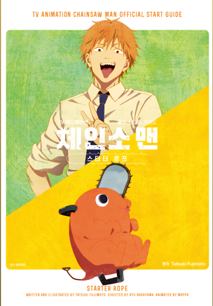 체인소맨 15권 한정판 애니1기 설정집 이미지