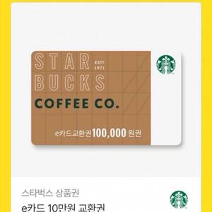스타벅스 e카드 10만원 교환권 이미지
