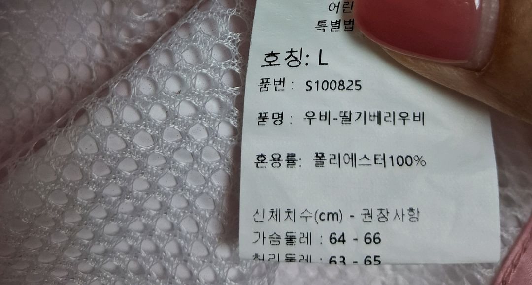 오즈키즈 딸기베리여아 레인코트 우비 L 130~140사이즈 이미지