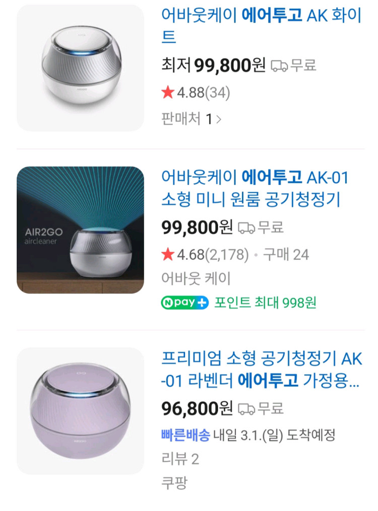 AIR2GO 소형 공기청정기 이미지