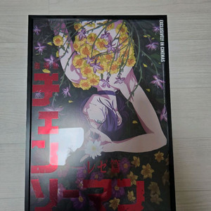 체인소맨 극장판 레제편 4주차 특전 포스터 이미지