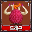 킹피스 용용 이미지