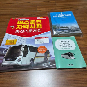 버스운전 자격시험 문제집 + 안전운전 노하우 이미지