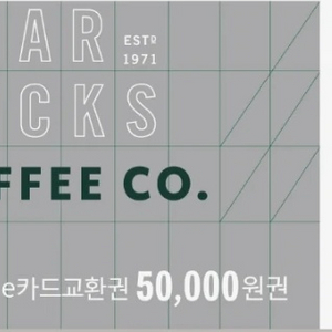 스벅 e카드 금액권 5만원권 팔아요.(50,000원->45,000원) 이미지